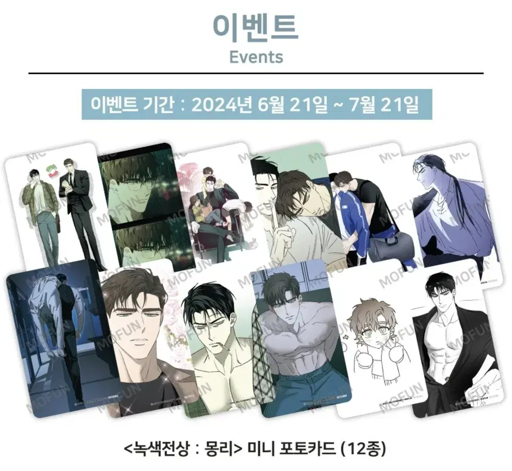 녹색전상 : 몽리 모펀 미니 포토카드 (12종)