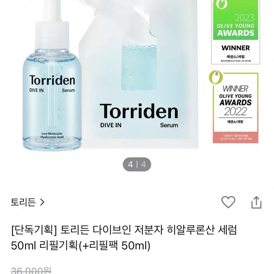 [미개봉] 토리든 다이브인 수분 세럼 50ml 리필