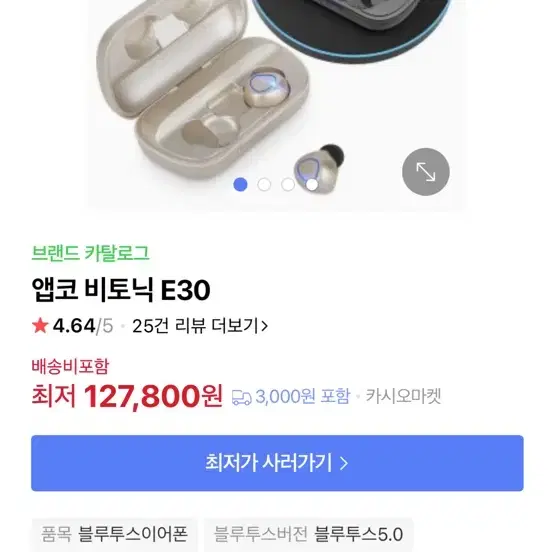 앱코 E30 보조배터리 무선 이어폰 미개봉