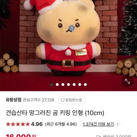 견습산타 망곰이 미개봉 새상품 판매