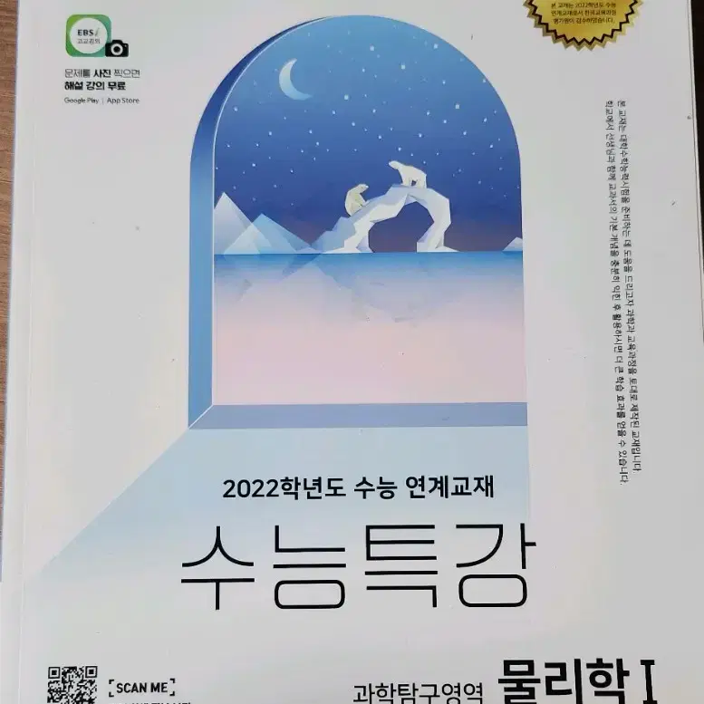 22학년도 수능특강 물리1