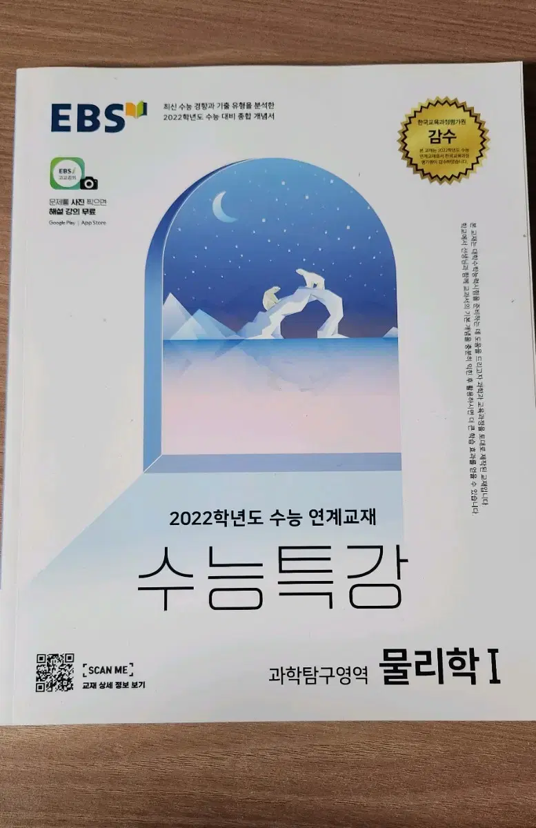 22학년도 수능특강 물리1