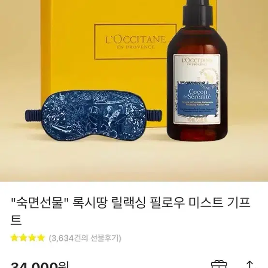 록시땅 릴랙싱 필로우미스트