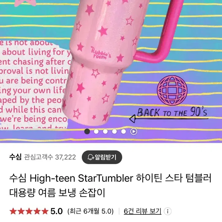 수심 High-teen StarTumbler 하이틴 스타 텀블러 대용량