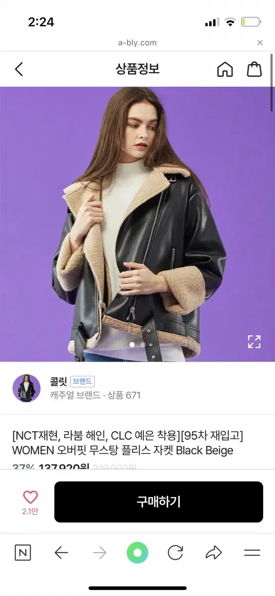 콜릿 무스탕(한번도 안 입었어요!)