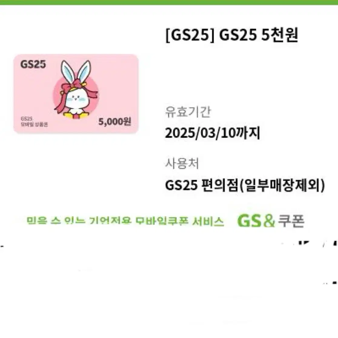 Gs25 5천원권