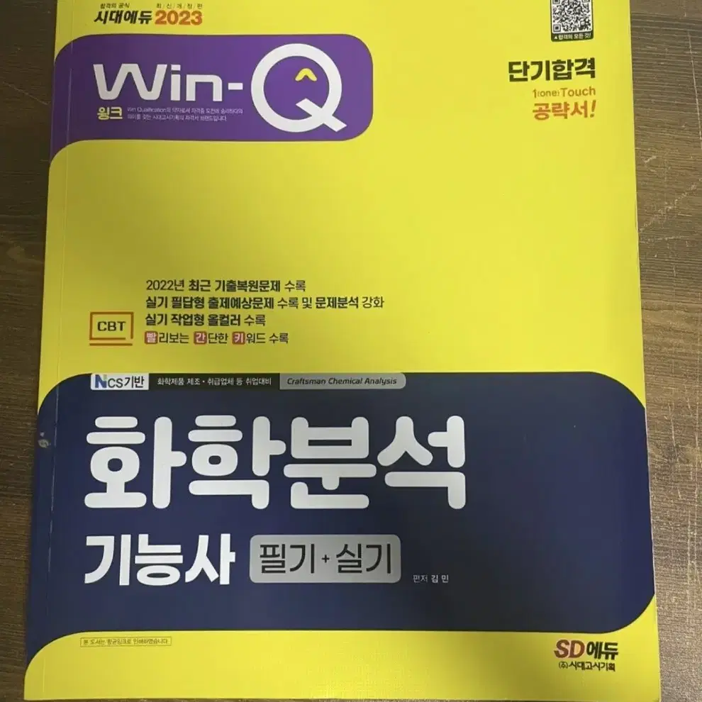 화학분석기능사 / 미생물학 길라잡이 / 생명공학의 세계 판매합니다.