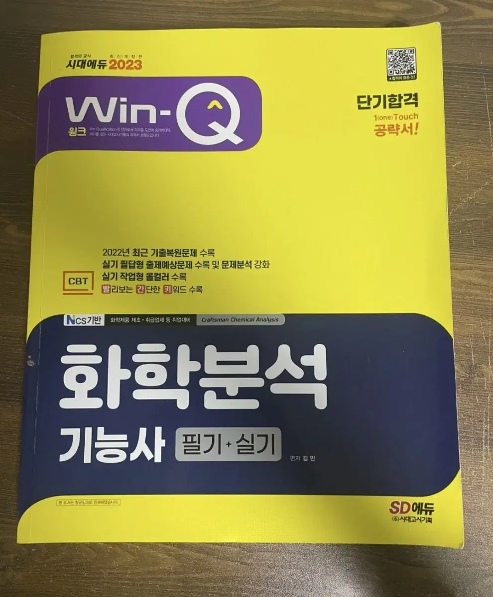 화학분석기능사 / 미생물학 길라잡이 / 생명공학의 세계 판매합니다.