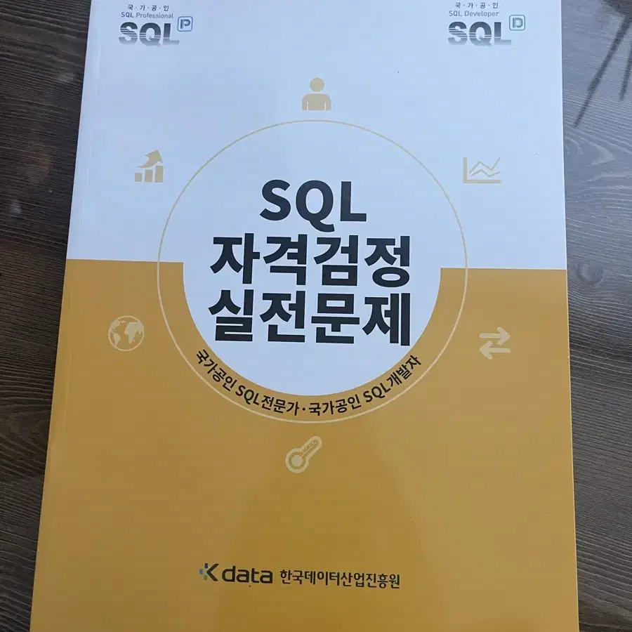 sqld 개정판 노랭이