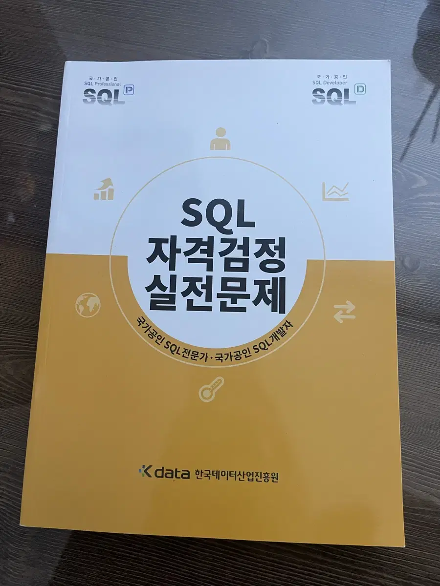 sqld 개정판 노랭이