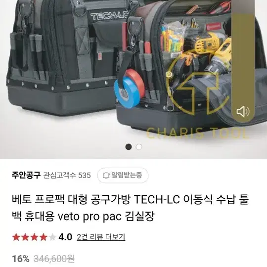 베토프로백 TECH-LC 공구가방 팔아요.