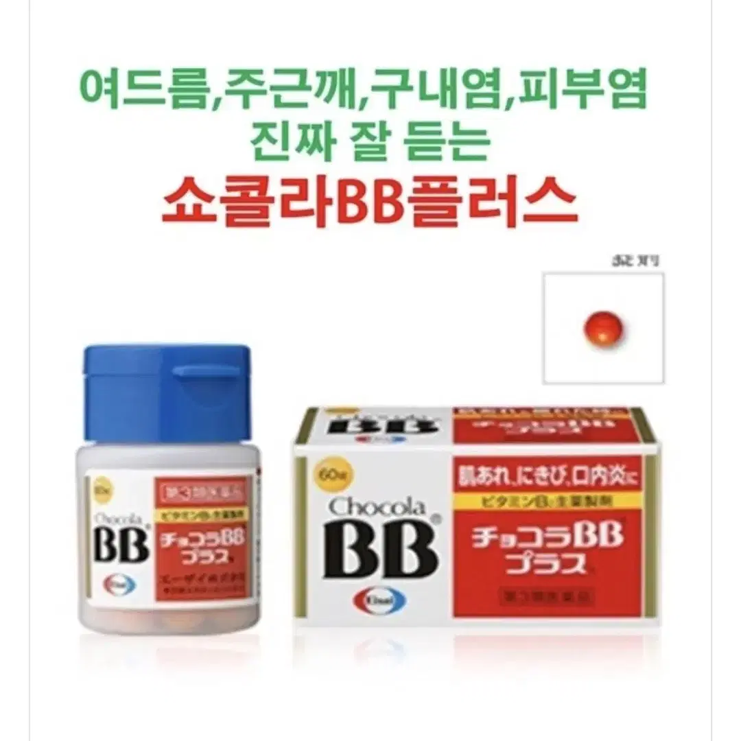 쇼콜라BB 판매합니다.