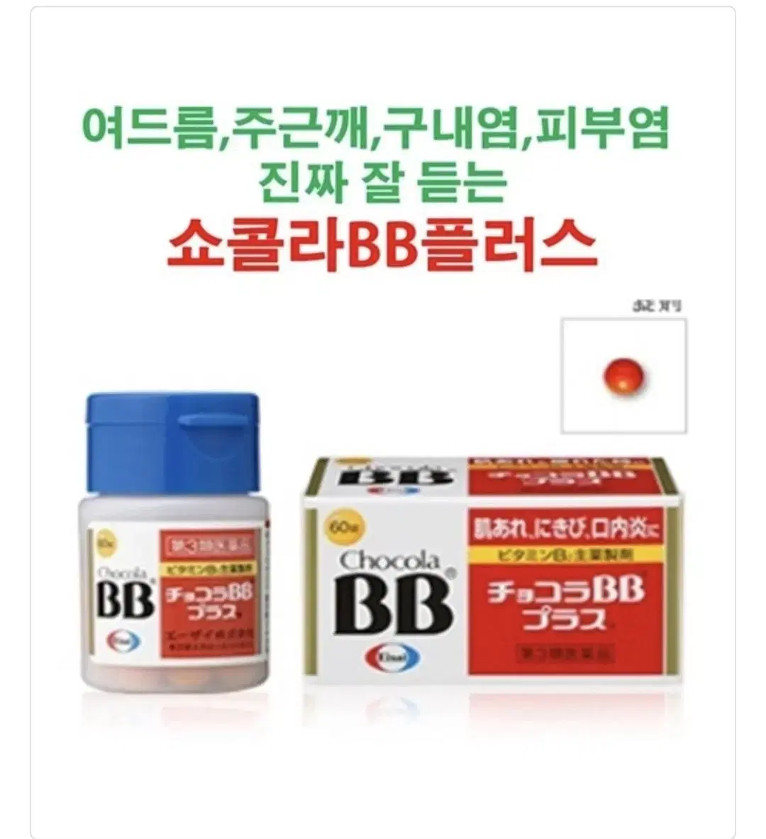 쇼콜라BB 판매합니다.