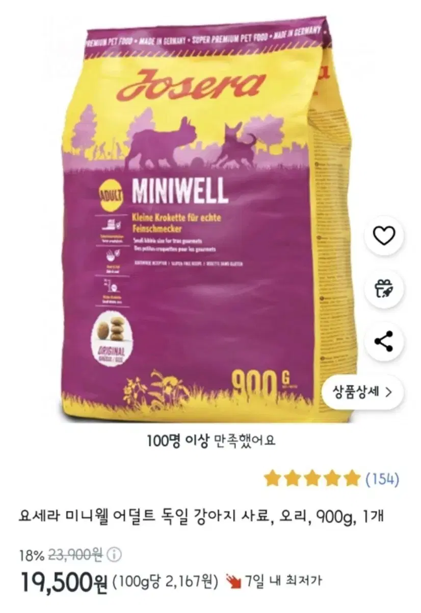 요세라 미니웰 어덜트 독일 강아지 사료, 오리, 900g, 1개