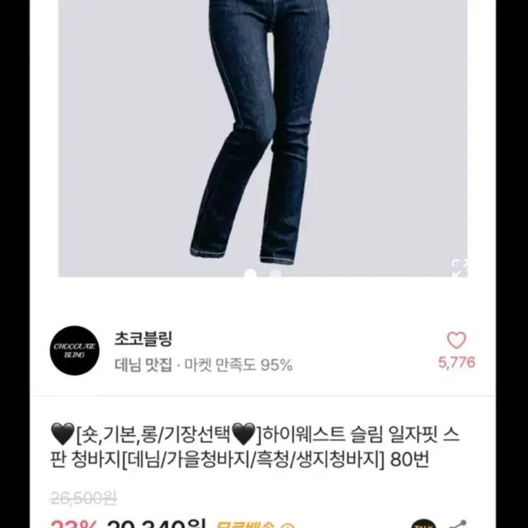 에이블리 초코블링 하이웨스트 슬림 일자핏 스판 청바지 데님 생지