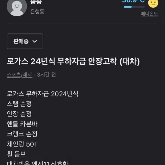 로카스 무하자급 안장고착 (대차)