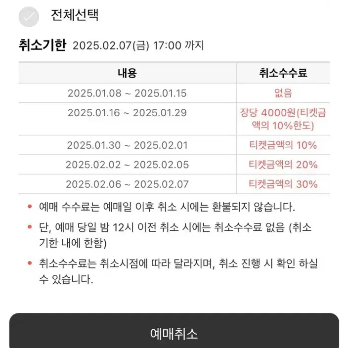 검정치마 콘서트 2월 8일 마 스탠딩 1장 300번대 초반