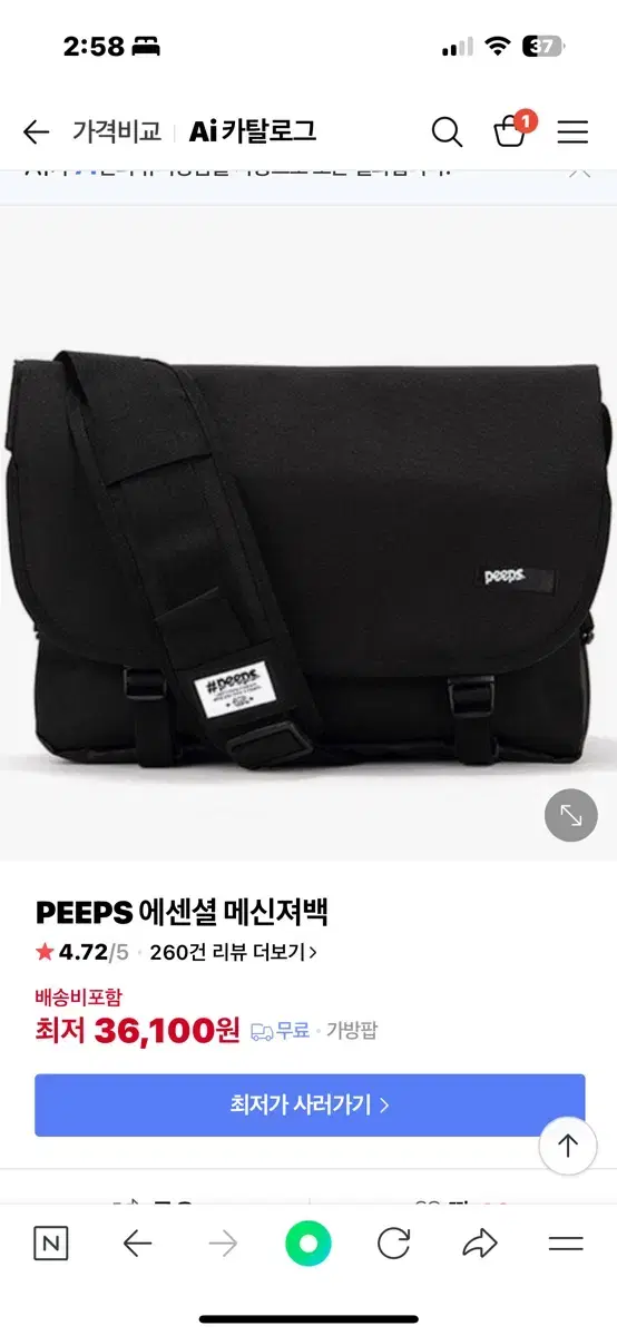 핍스 에센셜 메신져백 (구입가 36000원)