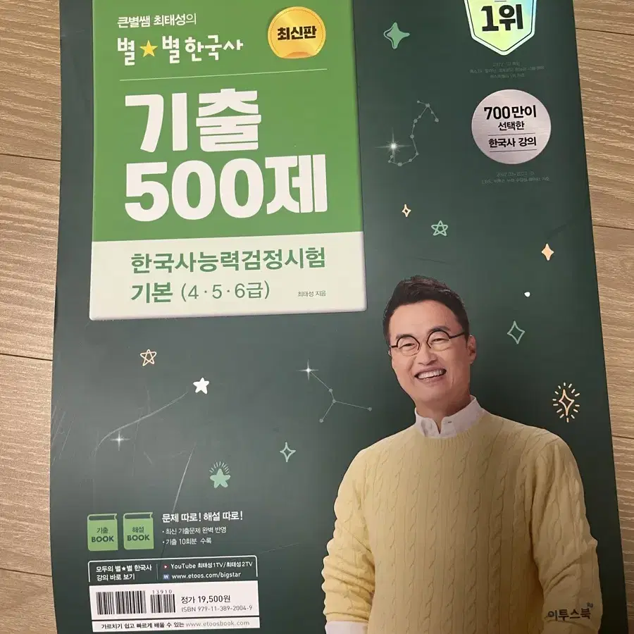 최태성 한능검 기출 500제