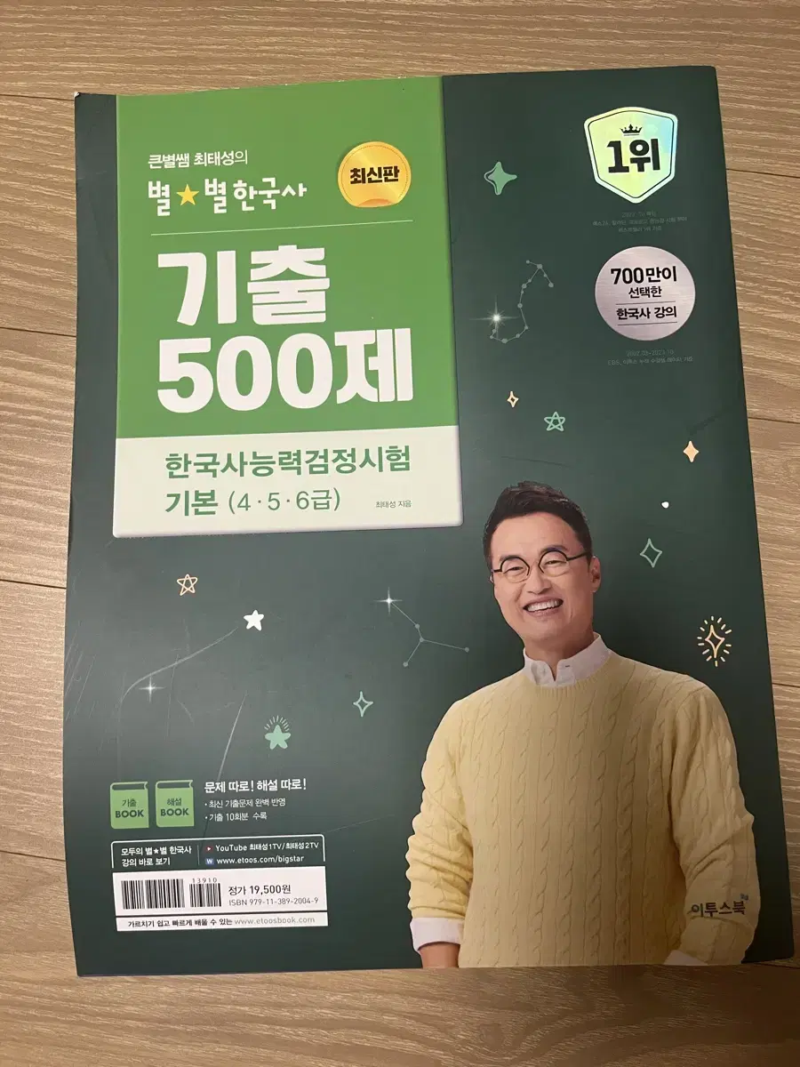 최태성 한능검 기출 500제