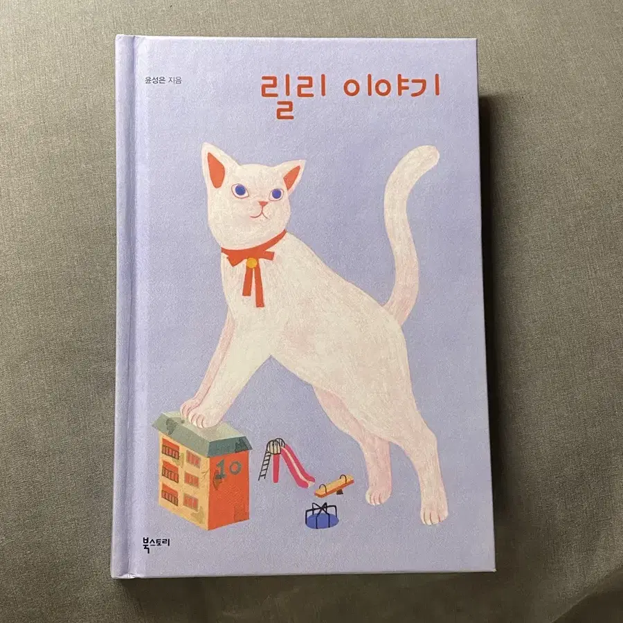 릴리 이야기 윤성음