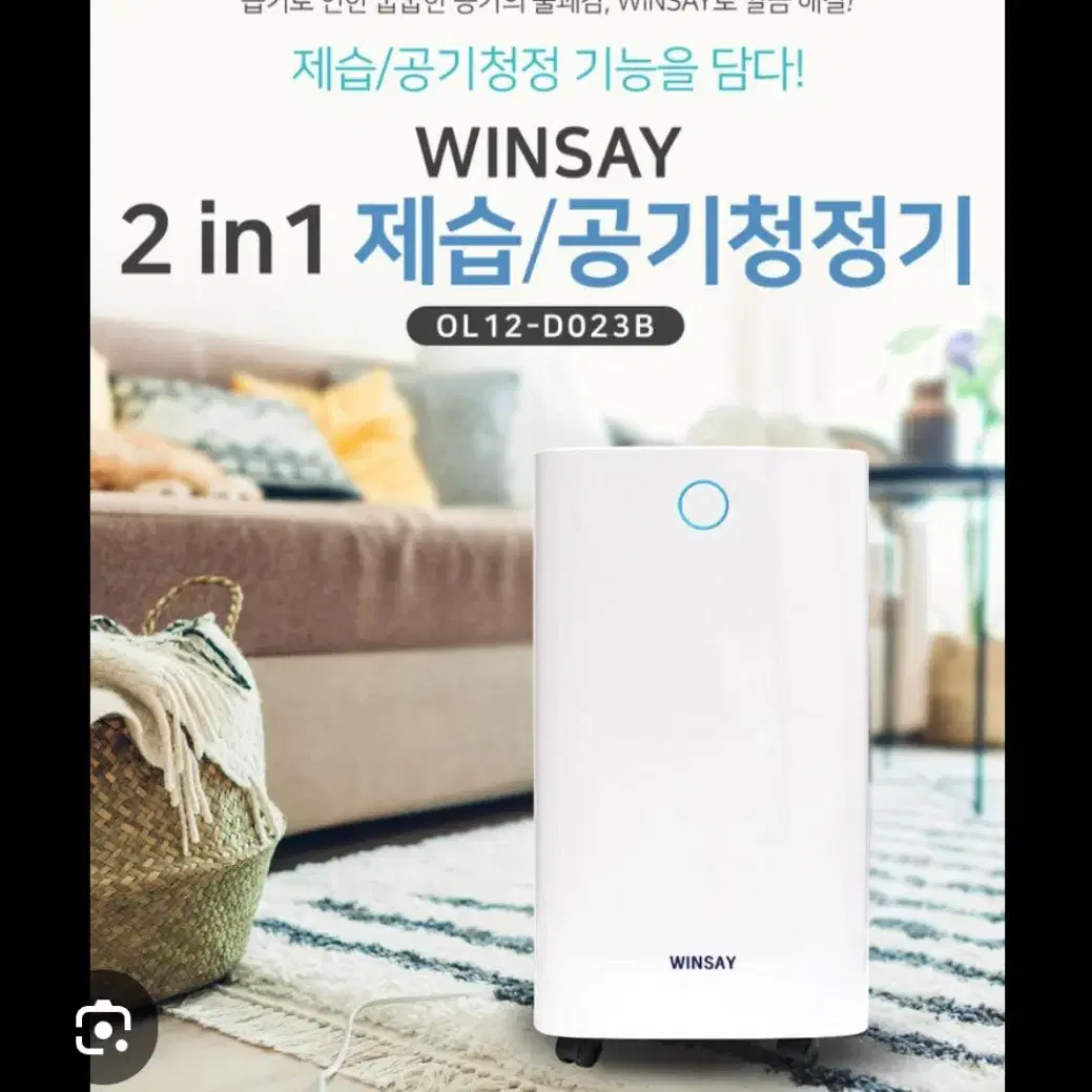 WINSAY  2ih1   공기청정 + 제습기 12L