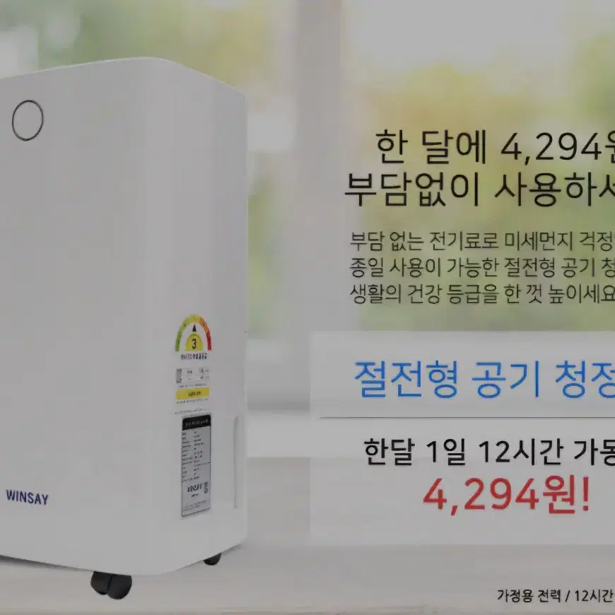 WINSAY  2ih1   공기청정 + 제습기 12L