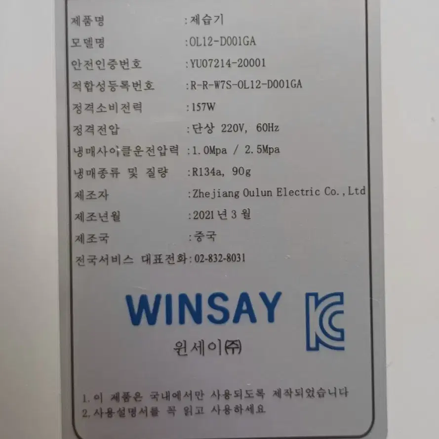 WINSAY  2ih1   공기청정 + 제습기 12L