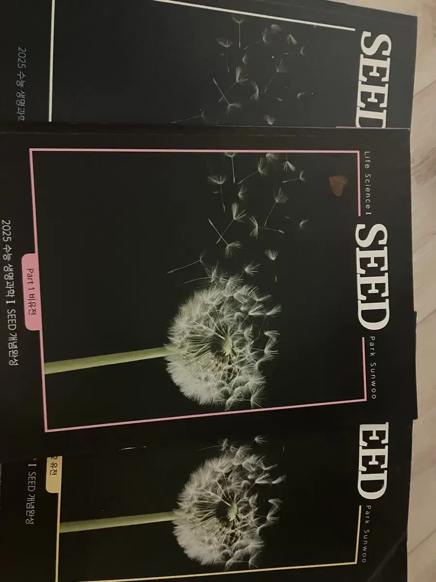 생명과학1 문제집 SEED 3권세트