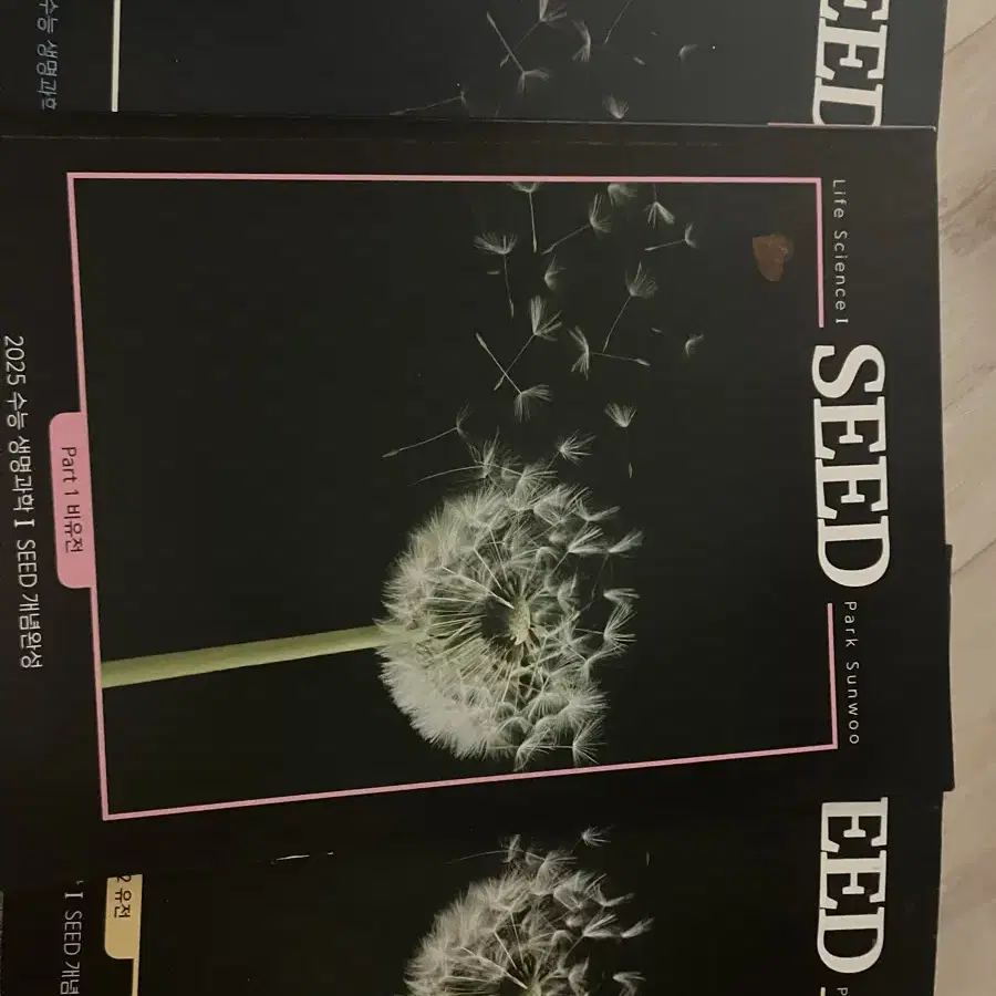 생명과학1 문제집 SEED 3권세트