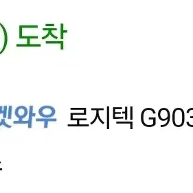 로지텍 g903 hero 판매합니다