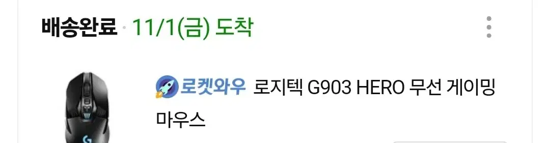 로지텍 g903 hero 판매합니다