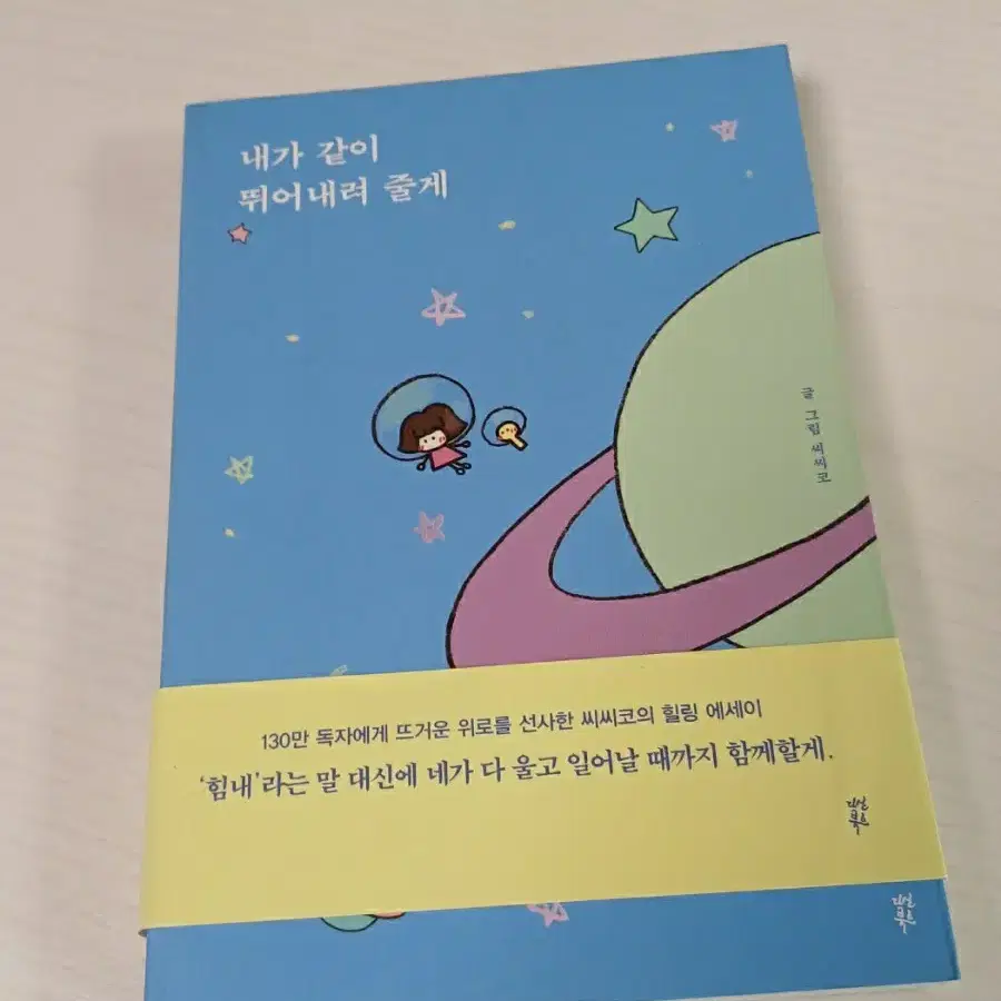 씨씨코 에세이 판매합니다