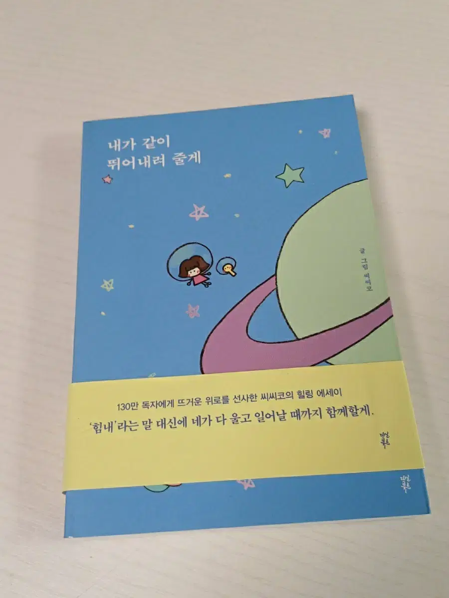 씨씨코 에세이 판매합니다