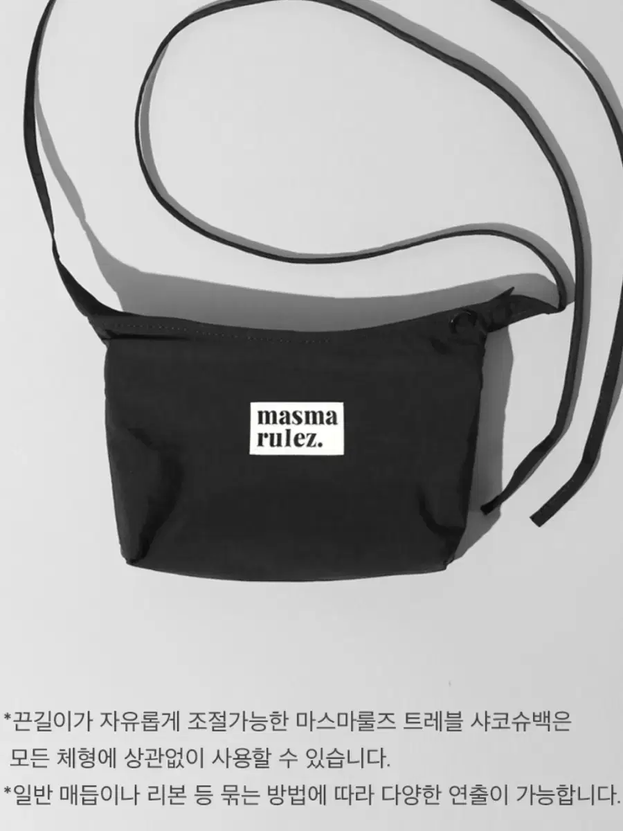 마스마룰즈 Travel sacoche bag