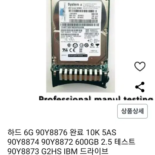 HDD. IBM 서버용.SAS 600GB 10K 90Y8873