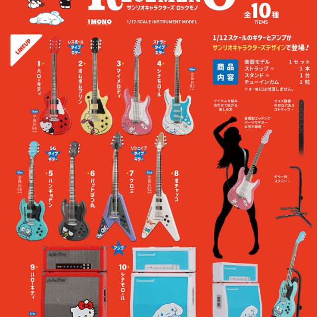 산리오 캐릭터즈 락모노 기타&앰프 랜덤 가챠