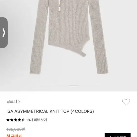 글로니 아이사 니트 탑 ISA ASYMMETRICAL KNIT TOP