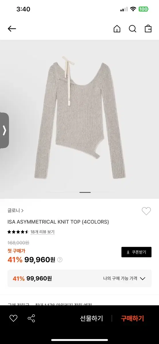 글로니 아이사 니트 탑 ISA ASYMMETRICAL KNIT TOP