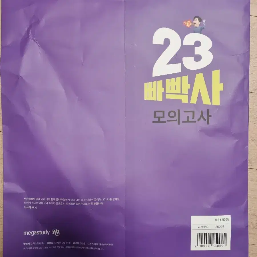 김성은 23빡사, 23빠빡사 모의고사