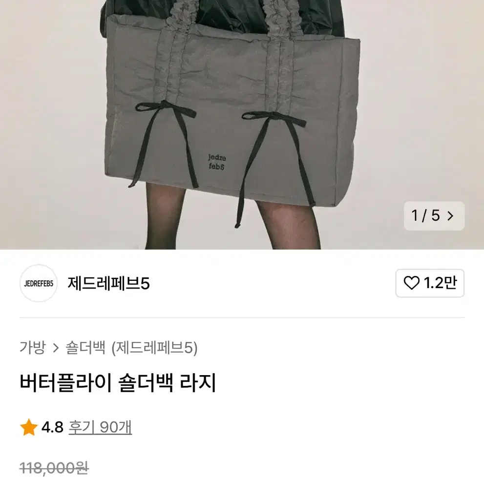 제드레페브5 버터플라이 숄더백 라지 그레이