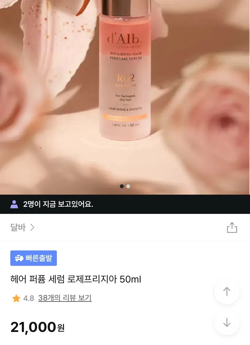 달바 헤어 퍼퓸 세럼 로제프리지아 50ml