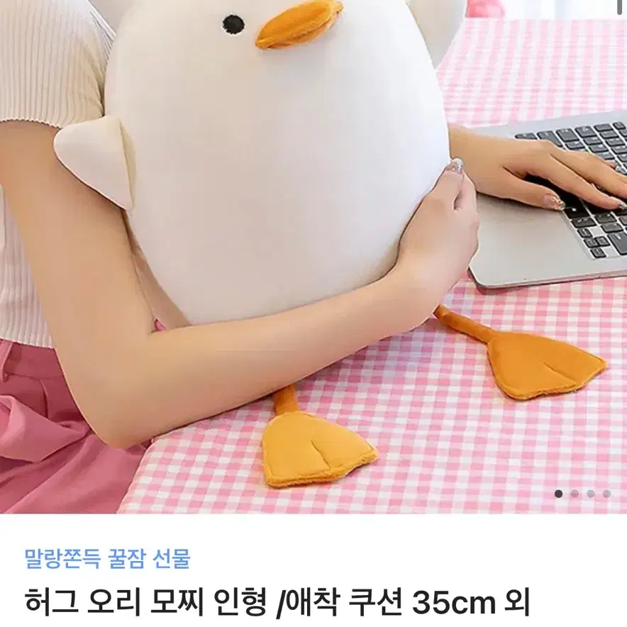 허그 오리 모찌인형