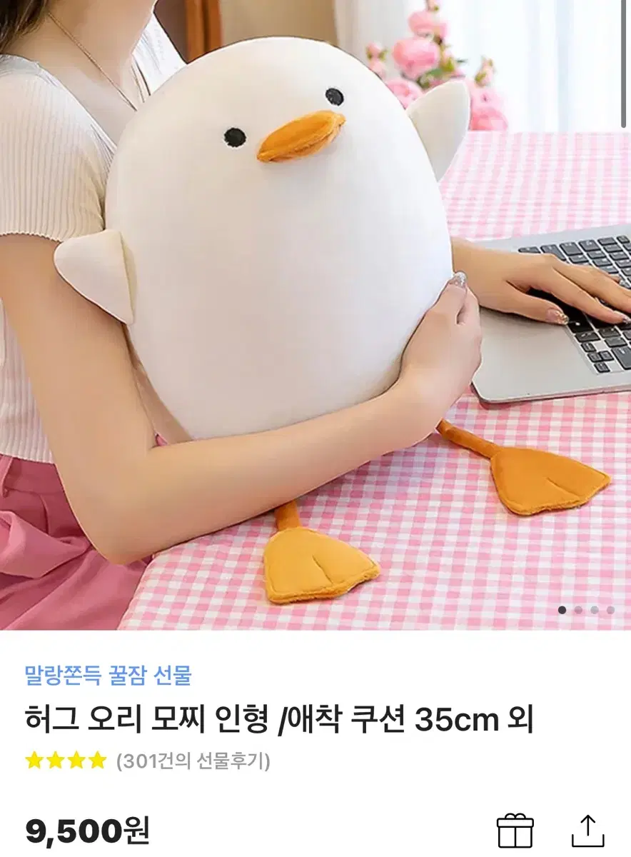 허그 오리 모찌인형