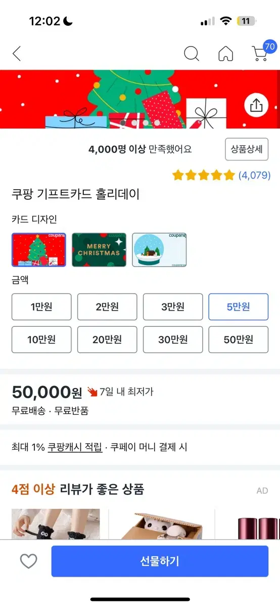 쿠팡 기프트카드 5만원권