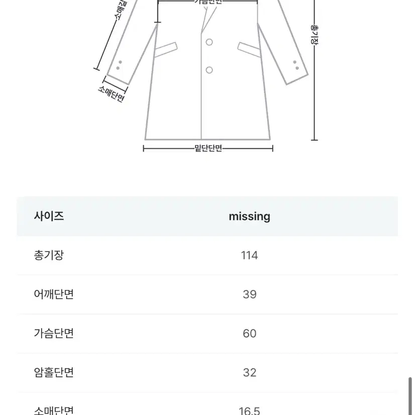 모드 윈터 카라 싱글 울 롱 코트