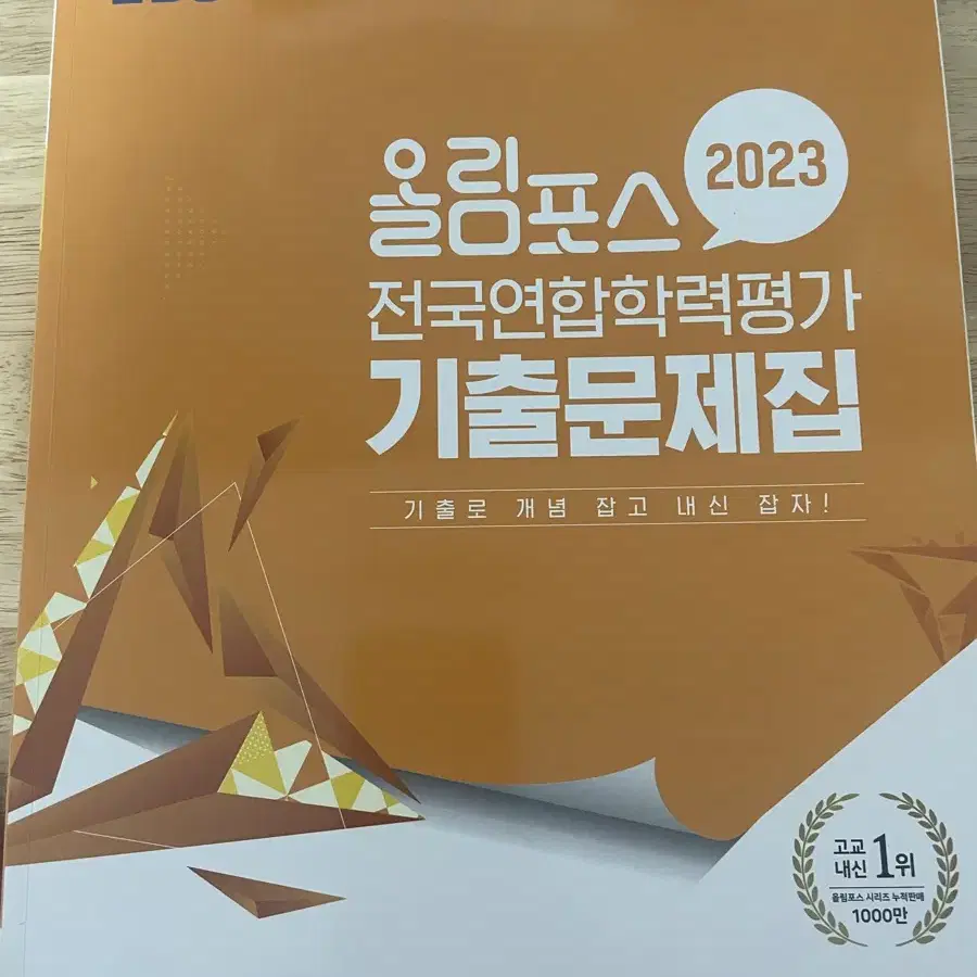 올림포스 전국연합학력평가 기출문제집 영어독해 고1