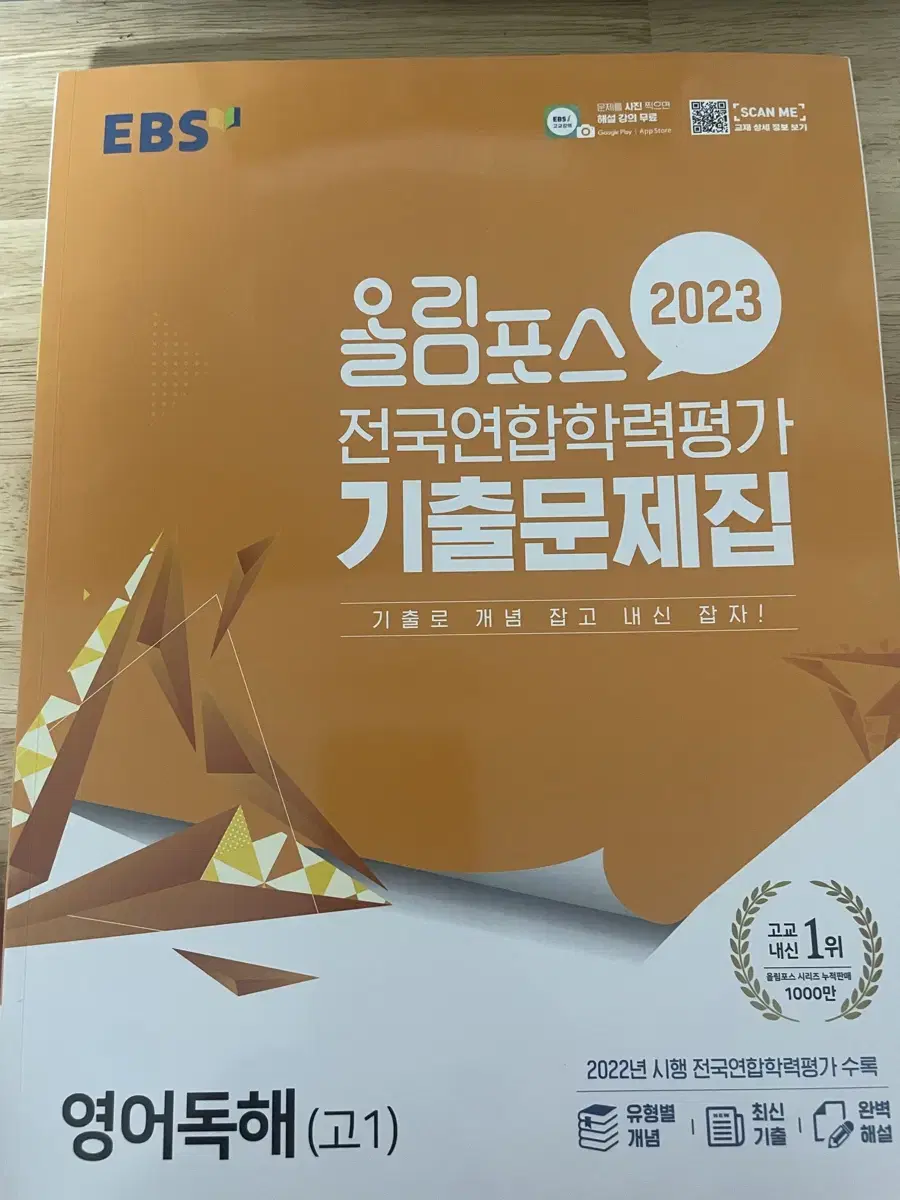 올림포스 전국연합학력평가 기출문제집 영어독해 고1