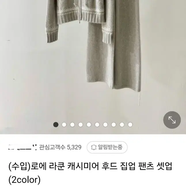 로에 라쿤 캐시미어 후드 집업 팬츠 셋업