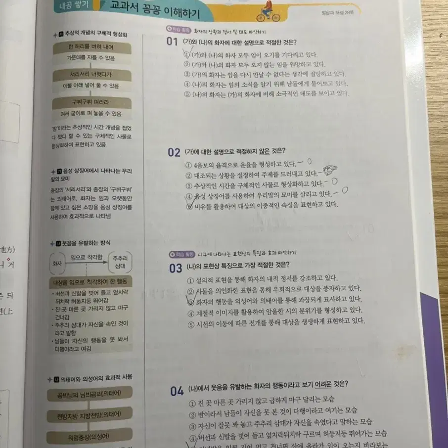 고1 국어 비상 박안수 평가문제집